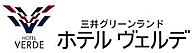 三井グリーンランド ホテル ヴェルデ